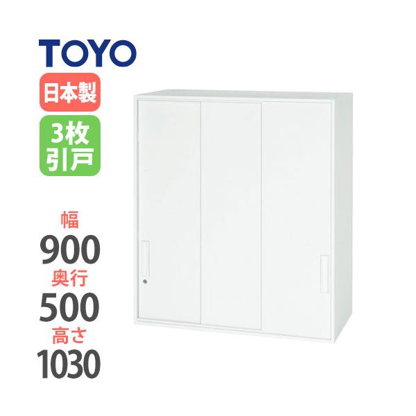 3段引戸書庫 上置専用 幅90cm 奥行50cm 引き戸 鍵付き書庫 キャビネット
