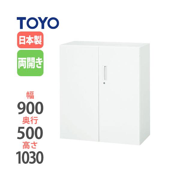 ☆両開き書庫　幅90cm 高210cm 法人限定 両開き書庫 下置専用 幅90cm 奥行50cm 扉付き書庫 鍵付き書庫