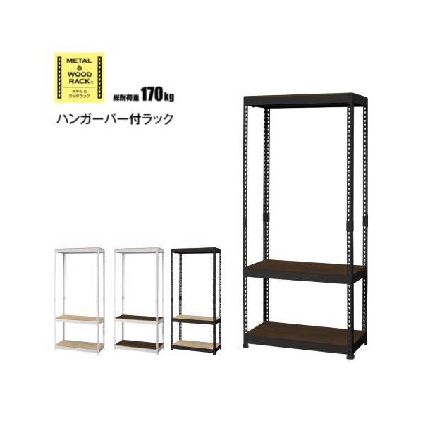 ハンガーラック 可動式 幅810×奥行410×高さ1800mm スチールラック メタル ラック オープンシェルフ 洋服掛け アイアンシェルフ おしゃれ シンプル MK-883H