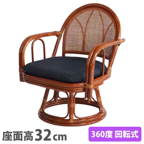 座面が360度回転式の立ち座りし易い高さのラタン製チェアです。商品番号55-C611HR5組立状態一部組立が必要な商品（新品）特記事項※クッションは取り外せますが、ご使用の際はクッションをセットしてご使用ください。※天然素材を使用している為...
