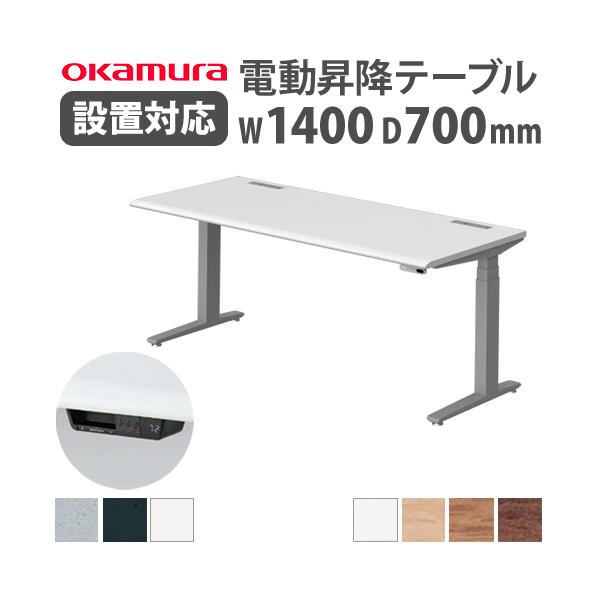 オカムラ（okamura） 組立設置無料 スイフト 平机 幅1400×奥行700mm