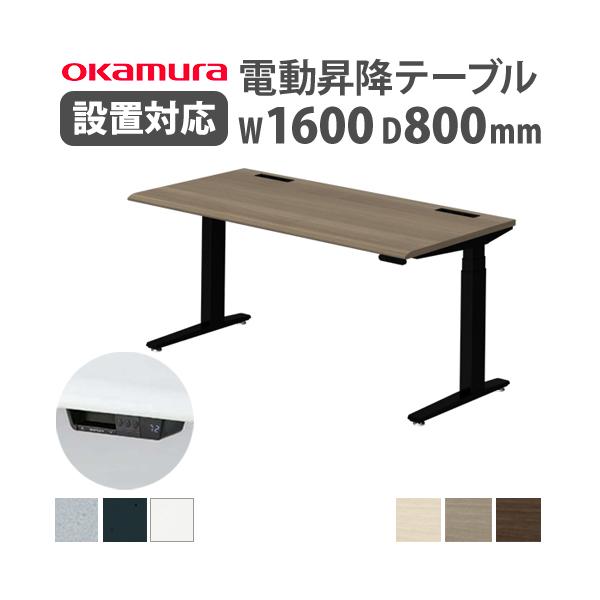 ｵｶﾓﾄ 机 組立 6～7 オカムラ（okamura） 組立設置無料 スイフト 平机 幅1600×奥行800mm
