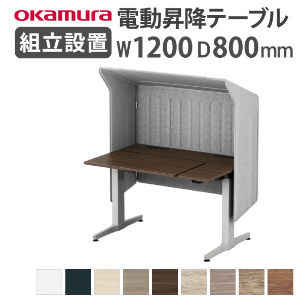 オカムラ 昇降デスクの人気商品 通販 価格比較 価格 Com