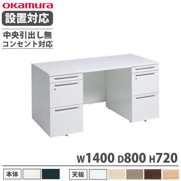 オカムラ（okamura） 設置無料 アドバンス 両袖机 左3段右3段 幅1400