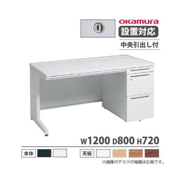 オカムラ（okamura） 設置無料 アドバンス オフィスデスク 片袖 3段 L 