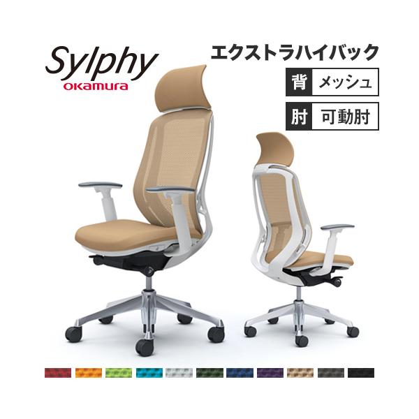 ★送料無料★ シルフィー チェア オカムラ オフィスチェア 岡村製作所 メッシュチェア SOHO ハイバックチェア ワークチェア アーム付き パソコンチェア C68ABW ★送料無料★ シルフィー チェア オカムラ オフィスチェア 岡村製作所 メッシュチェア SOHO ハイバックチェア ワークチェア アーム付き パソコンチェア C68ABW