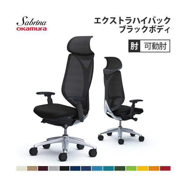 オカムラ（okamura） 送料無料 サブリナ チェア オフィスチェア 岡村