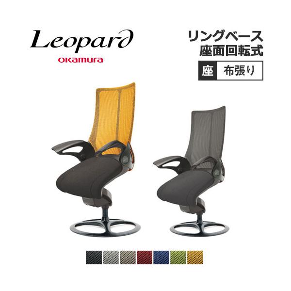 オカムラ（okamura） レオパード リングベースタイプ ブラックフレーム