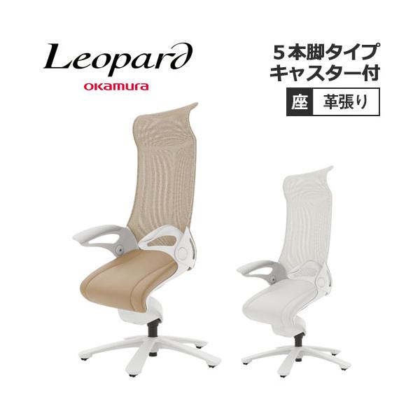 オカムラ（okamura） soldout レオパード キャスター付き ホワイト 