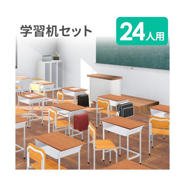 学校机　椅子　セット　作業台にも アイリスチトセ 法人限定 学習机 セット 24人用 旧JIS規格