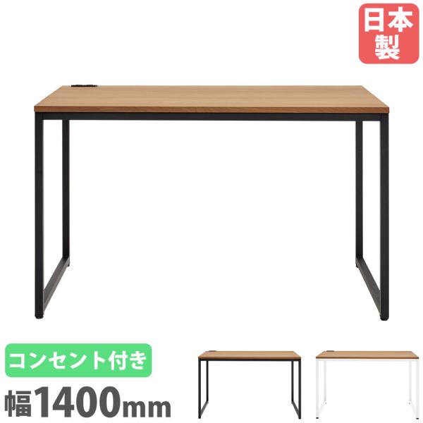 大人気！コンセント付きクリーム色化粧台108-60-01デスクのみ訳あり品 アイリスチトセ ワークデスク 幅1400×奥行700mm コンセント付き 平机