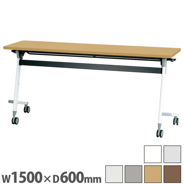 アイリスチトセ ミーティングテーブル 幅1500×奥行600mm 会議用