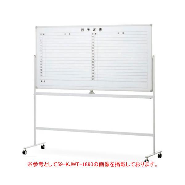 ホワイトボード 脚付き 両面 1200×900mm 月予定表 無地 横書き 1ヶ月