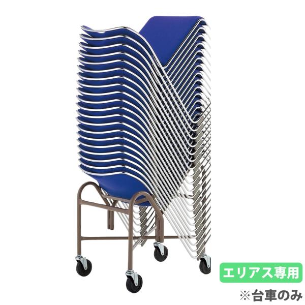 アイリスチトセ 台車 エリアス専用 オプション 運搬車 スタッキング