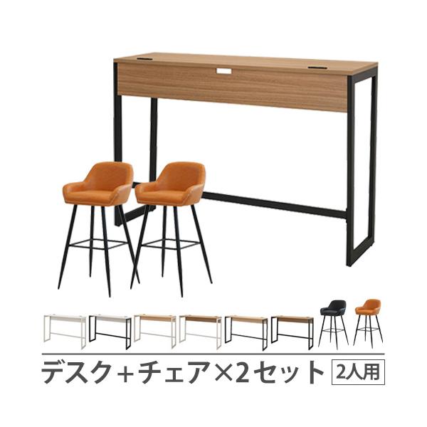 微かに角度をつけたフレーム脚のデザインが特徴的なリスムシリーズのハイデスクとカウンターチェアのセット。商品番号68-RFFHD-1545-S2組立状態お客様組立の商品（新品）特記事項セット内容：テーブル（68-RFFHD-1545）×1、チ...