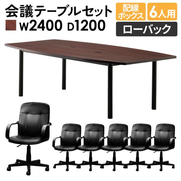 法人限定  会議用テーブル セット 6人用 オフィスチェア ローバック ワークテーブル ミーティングテーブル デスクチェア おしゃれ オフィス RFPC-200-GEL1x6