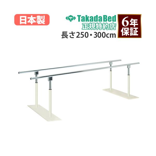 不安定さを軽減した重量感のある土台ベースを採用の標準型平行棒です。商品番号7-TB-1641-02組立状態お客様組立の商品（新品）特記事項※高さを簡単に調整できるラチェット構造のため、ご使用中に手すりが引き上がることがあります。製品構造をご...