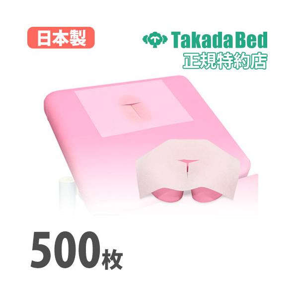 高田ベッド製作所 フェイスペーパー 500枚 マッサージ用 フェイス