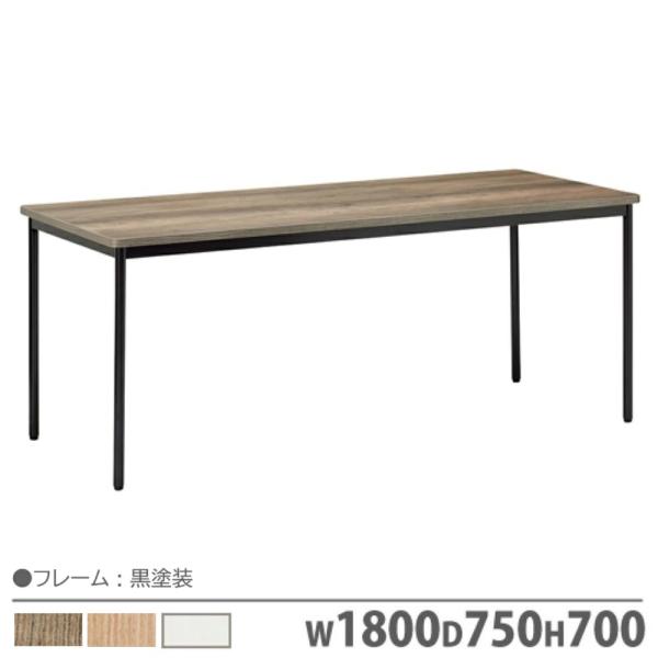 法人限定  会議用テーブル 丸脚直径31.8mm 幅1800×奥行750×高さ700mm 黒塗装脚 メッキ脚 角テーブル ワークテーブル 作業テーブル オフィス AOTBH-1875-70