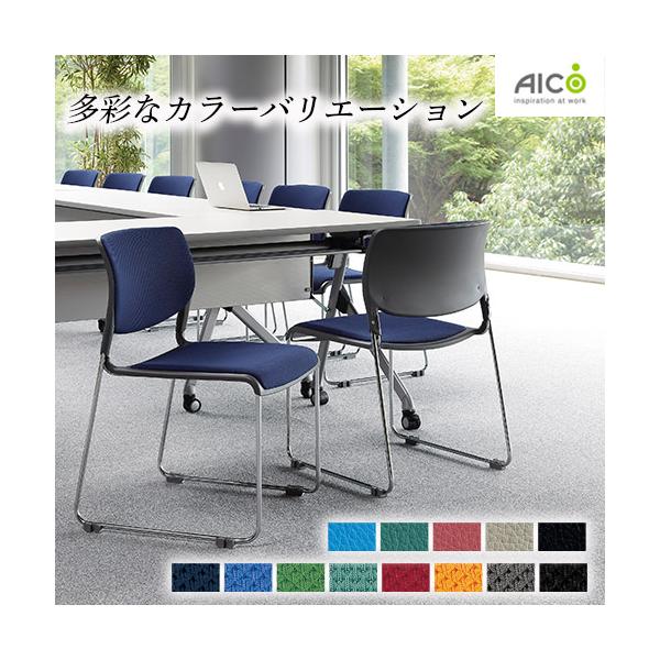 【2脚セット】 AICO アイコ スタッキングチェア オフィスチェア パープル AICO（アイコ） 法人限定 スタッキングチェア ミーティングチェア 収納