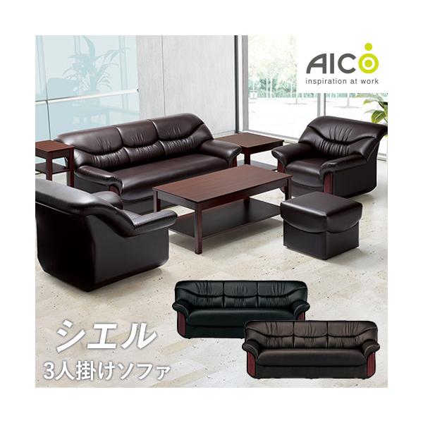 主張を忘れない高いデザイン性が魅力！重厚感のあるビニールレザー張りの3人掛けソファーです。ロビーや応接室、役員室などで活躍します。商品番号ARE-2153完成品(新品)サイズ幅1930×奥行950×高さ755(座面高390)mm仕様本体：木...