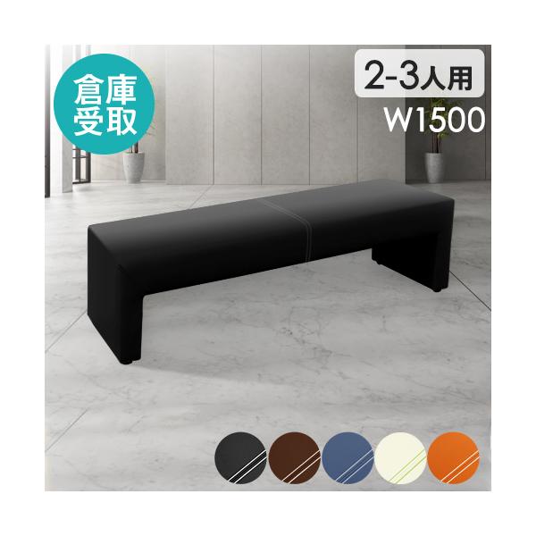 店舗やロビーに存在感！シンプルおしゃれなベンチ登場！汗や汚れに強い合成皮革のデザインベンチです。センターに入ったステッチがおしゃれです。カラーも豊富なので商業施設やロビー、病院の待合室など、様々な場所でご利用いただけます。商品番号NF-CA...