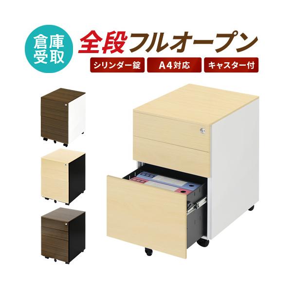 SERENO 3段ワゴン EFG2-S3 LOOKIT（ルキット） 倉庫受取限定 デスクワゴン 3段 シリンダー錠 木目