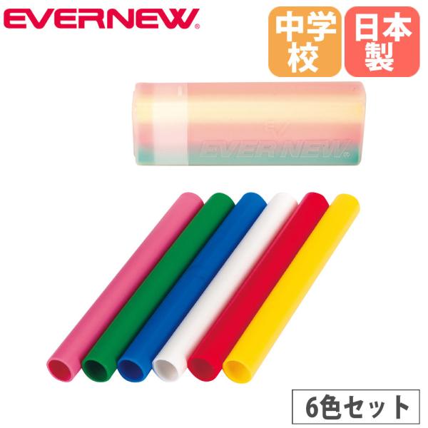 運動会のリレーなどで役立つポリエチレン製のバトンです。中学生に最適な直径3.5cmタイプです。教育施設やスポーツ施設などで活躍します。商品番号EN-EGA184組立状態完成品（新品）カラーピンク、緑、青、白、赤、黄サイズ外寸：直径3.5×長...