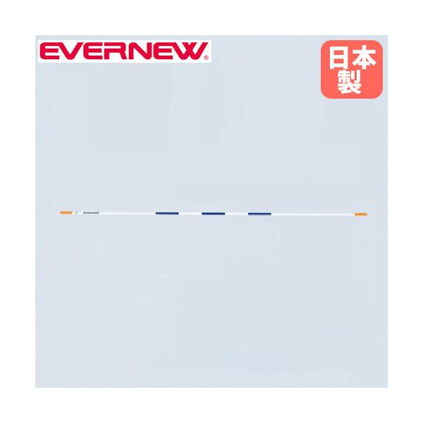 エバニュー Evernew 【メーカー直送品】 クロスバー4m検定ST 走高跳 走り高跳び 日本陸上競技連盟検定品 グラスファイバー 陸上競技 体育 部活 練習 トレーニング 合宿 EGB124 クロスバー エバニュー 走高跳 検定品 長さ4m 直径3cm グラス