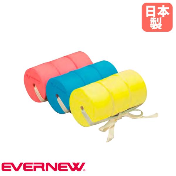 水泳の練習時に役立つスイムヘルパーです。カラーは赤、黄、青からお選びいただけます。商品番号EN-EHA031組立状態完成品（新品）カラー赤、黄、青サイズ外寸：直径13.5×厚さ8cm/個重量：100g/組仕様ポリエチレンフォーム備考●日本製...