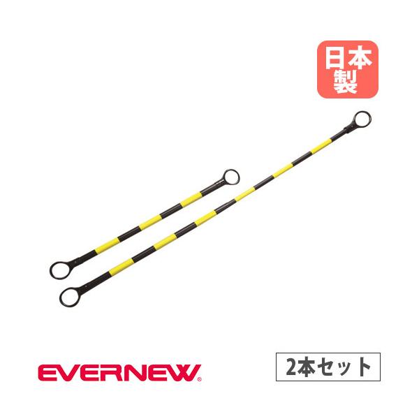 ポストバー 2本セット エバニュー スライド式 伸縮式ポストバー コース