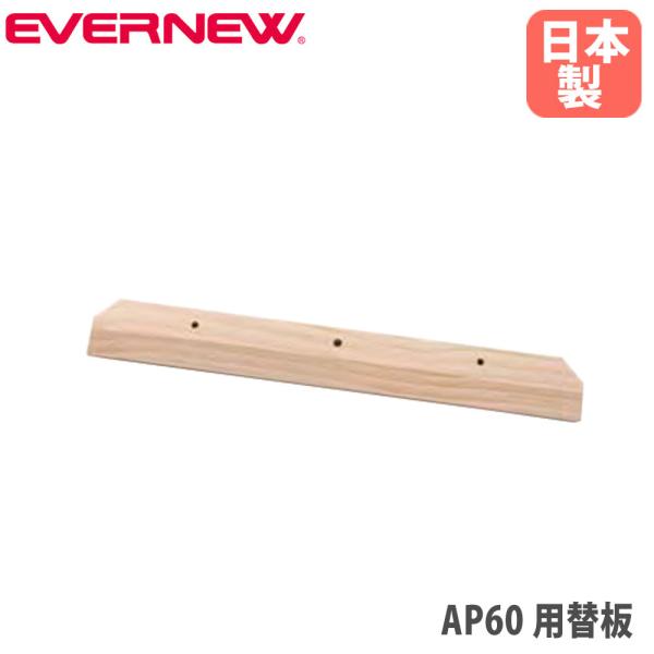 グラウンドレーキ替板式AP60用オプションです。商品番号EN-EKA501組立状態完成品（新品）特記事項※こちらは2022年まで販売の同タイプの替板式レーキには対応しておりません。対象商品：EN-EKA500備考●日本製体育用品 体育用具 ...