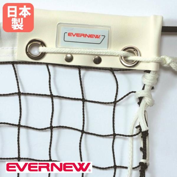 EVERNEW エバーニュー　テニスネット 全天候型　標準サイズ 黒　使用数回 EVERNEW エバーニュー テニスネット 全天候型 標準サイズ 黒
