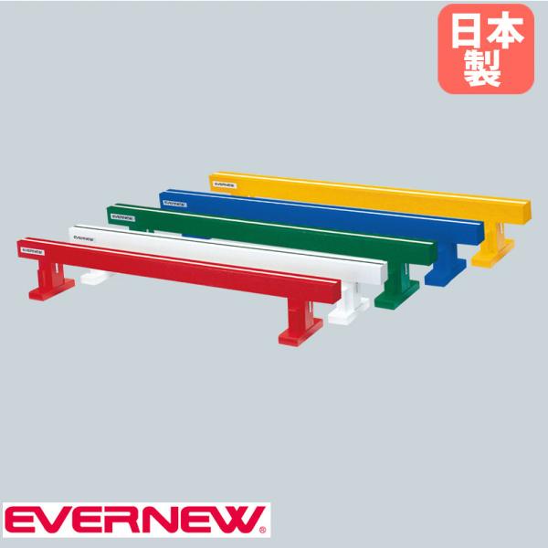 センターライン入りの平均台です。体育の授業に最適です。商品番号EN-EKF502組立状態完成品（新品）カラー白、赤、黄、緑、青サイズ外寸：長さ200×高さ30×バー幅10cm重量：15kg仕様木備考●日本製スポーツ用品 スポーツ用具 運動用...
