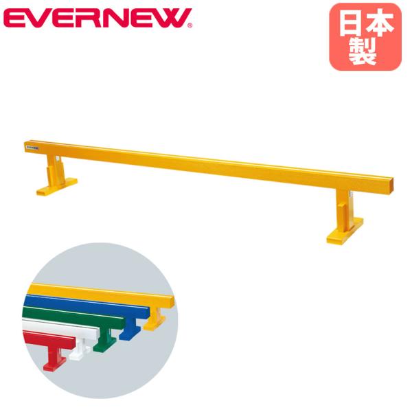 センターライン入りの平均台です。体育の授業に最適です。商品番号EN-EKF504組立状態完成品（新品）カラー白、赤、黄、緑、青サイズ外寸：長さ360×高さ45×バー幅10cm重量：25kg仕様木備考●日本製スポーツ用品 スポーツ用具 運動用...