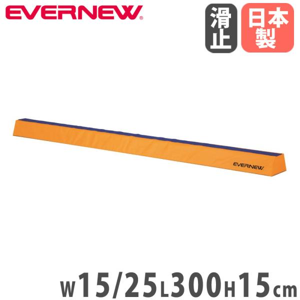 マルチに使える安心・安全な軽量ソフト平均台です。商品番号EN-EKF508組立状態完成品（新品）サイズ外寸：幅(上面/下面)15/25×長さ300×高さ15cm重量：3.3kg仕様外被：ポリエステル防水帆布中身：ポリスチレンフォーム・ポリエ...