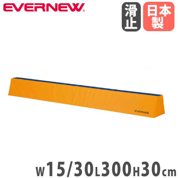マルチに使える安心・安全な軽量ソフト平均台です。商品番号EN-EKF509組立状態完成品（新品）サイズ外寸：幅(上面/下面)15/30×長さ300×高さ30cm重量：5.8kg仕様外被：ポリエステル防水帆布中身：ポリスチレンフォーム・ポリエ...