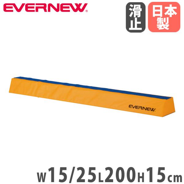 マルチに使える安心・安全な軽量ソフト平均台です。沈み込みにくい構造で上面10cm幅はカーペット貼りです。商品番号EN-EKF512組立状態完成品（新品）サイズ外寸：幅(上面/下面)15/25×長さ200×高さ15cm重量：2.2kg備考●日...