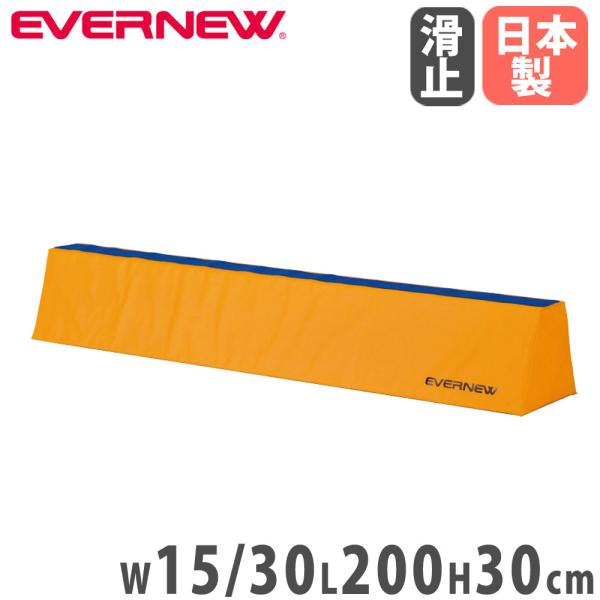 マルチに使える安心・安全な軽量ソフト平均台です。沈み込みにくい構造で上面10cm幅はカーペット貼りです。商品番号EN-EKF513組立状態完成品（新品）サイズ外寸：幅(上面/下面)15/30×長さ200×高さ30cm重量：3.9kg備考●日...