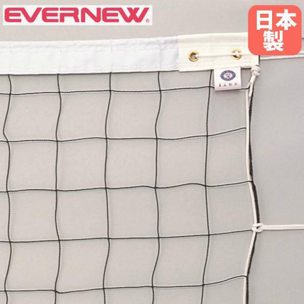 バレーボールネット 6人制 エバニュー 幅950×高さ100cm イザナスロープ