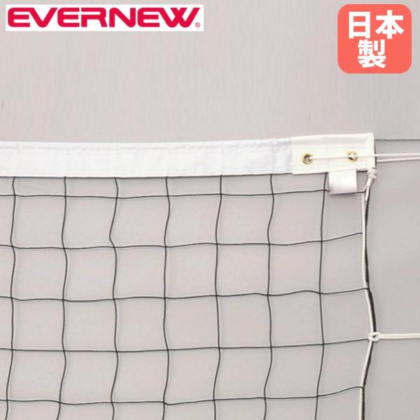 ソフトバレーボール用のネットです。授業や部活動、地域大会など、さまざまな場面でご使用いただけます。商品番号EN-EKU124組立状態完成品（新品）カラー黒サイズネット外寸：幅600×高さ80cmロープ長さ：9m重量：0.7kg仕様ネット：ポ...
