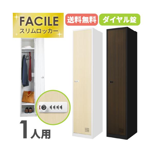 工具不要で組み立て簡単！LOOKIT人気NO.1のFACILEシリーズ！商品番号FAD-S1-C組立状態お客様組立の商品（新品）特記事項※配送先によって送料が異なる商品です。詳細は下記表をご確認ください。付属品No検索キー×2、リセットキー...
