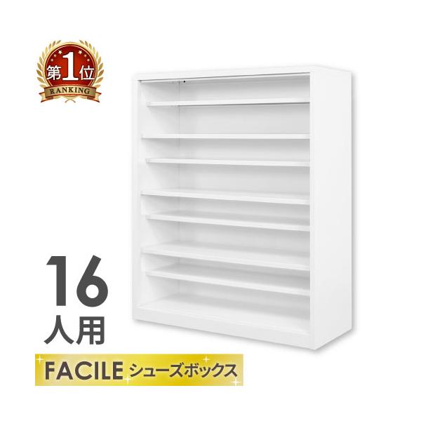 日本最安値に挑戦！ノンボルト設計の簡単スピード組立でありながら、精度の高い美しい仕上がりを実現したファシルシリーズ。上履き外履きを分けて収納できる棚板付き。カラーはホワイトで見た目にも美しく、明るく清潔感があります。スリムな梱包サイズでこれ...