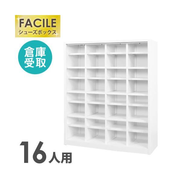 ※直接受け取り限定※ 業務用　シューズロッカー　16足 LOOKIT（ルキット） 倉庫受取限定 シューズロッカー 16人用 4列4段 幅