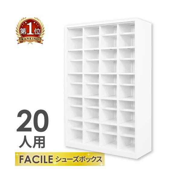 日本最安値に挑戦！『FACILE』シリーズからシューズボックスが登場！ノンボルト設計の簡単スピード組立でありながら、精度の高い美しい仕上がりを実現したファシルシリーズ。上履き外履きを分けて収納できる棚板付き。カラーはホワイトで見た目にも美し...