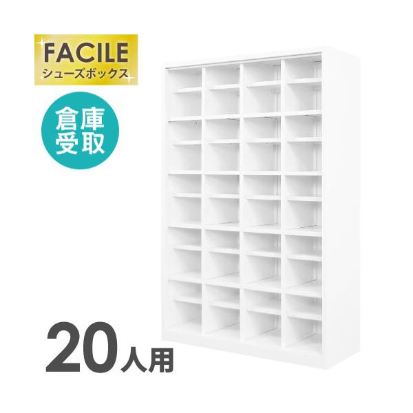 LOOKIT（ルキット） 倉庫受取限定 シューズロッカー 20人用 4列5段 幅