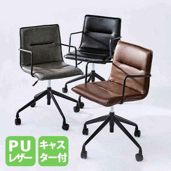 法人限定 デスクチェア 肘付き オフィスチェア パソコンチェア 事務