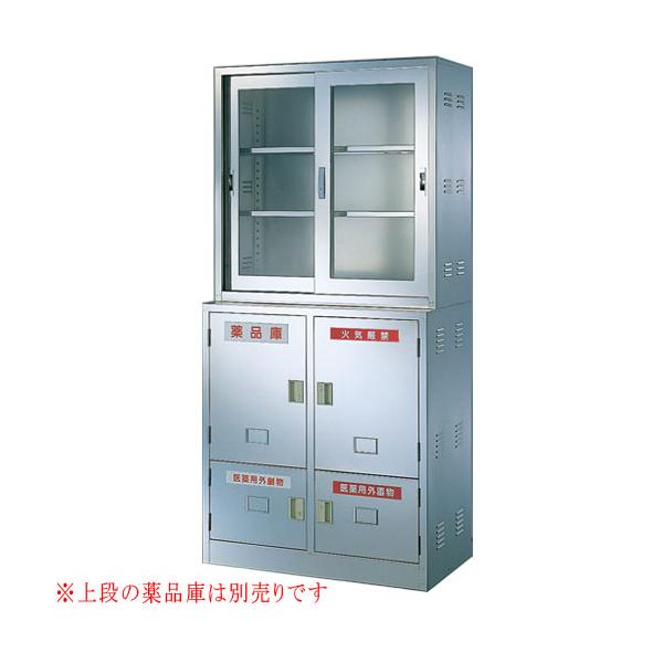 法人限定 片開き薬品庫 下置き用 ステンレス 薬品庫 薬品保管庫 