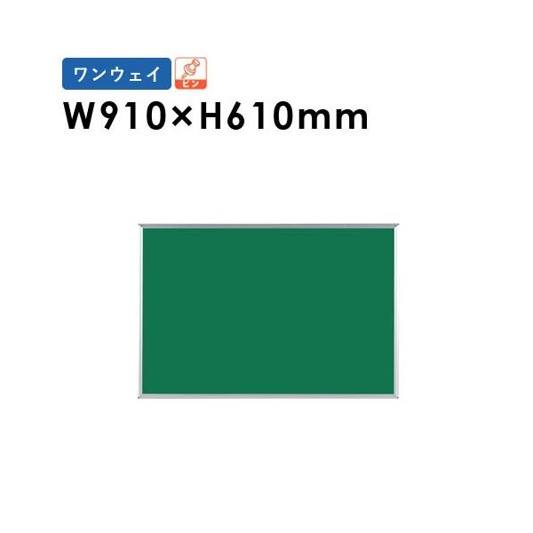 馬印 ワンウェイ掲示板 グリーン 壁掛 無地 W1210×H910×D18mm■U-910 ワンウェイ掲示板 壁掛 馬印 掲示板/コルクボード 【通販モノタロウ】