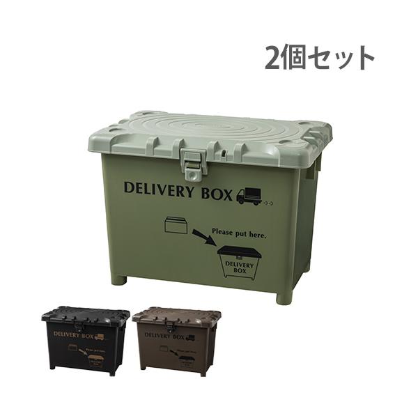 宅配ボックス 70L 2個組 置き配ボックス コンテナボックス 宅配